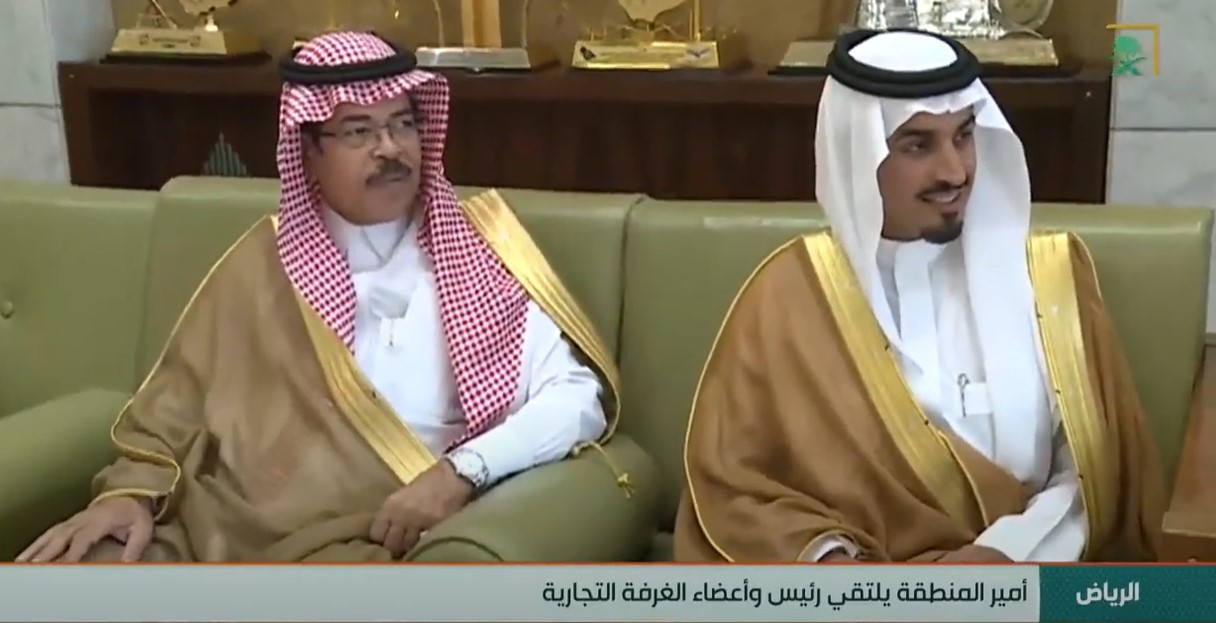 سمو الأمير فيصل بن بندر يلتقي رئيس وأعضاء الغرفة التجارية بالرياض بعد عودته من الاجازة السنوية 2022