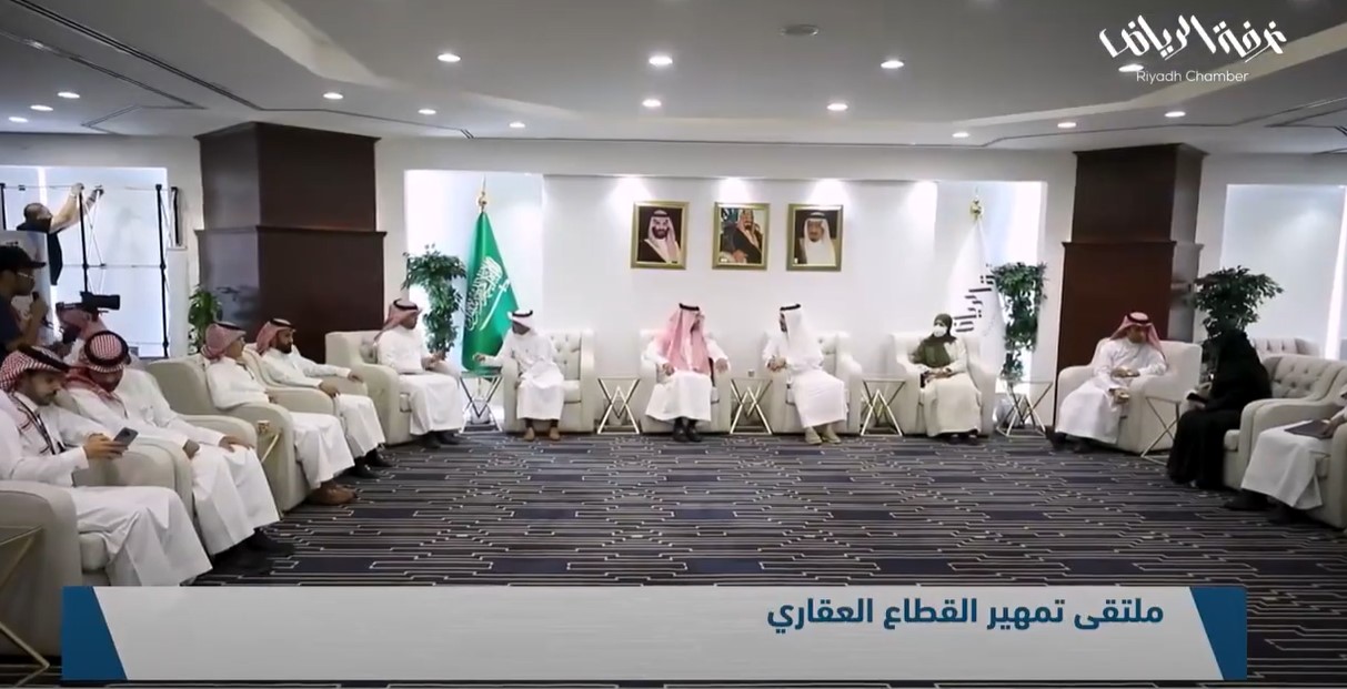 جانب من ملتقى تمهير القطاع العقاري الذي نظمته غرفة الرياض وهدف وبمشاركة وكالة التوطين