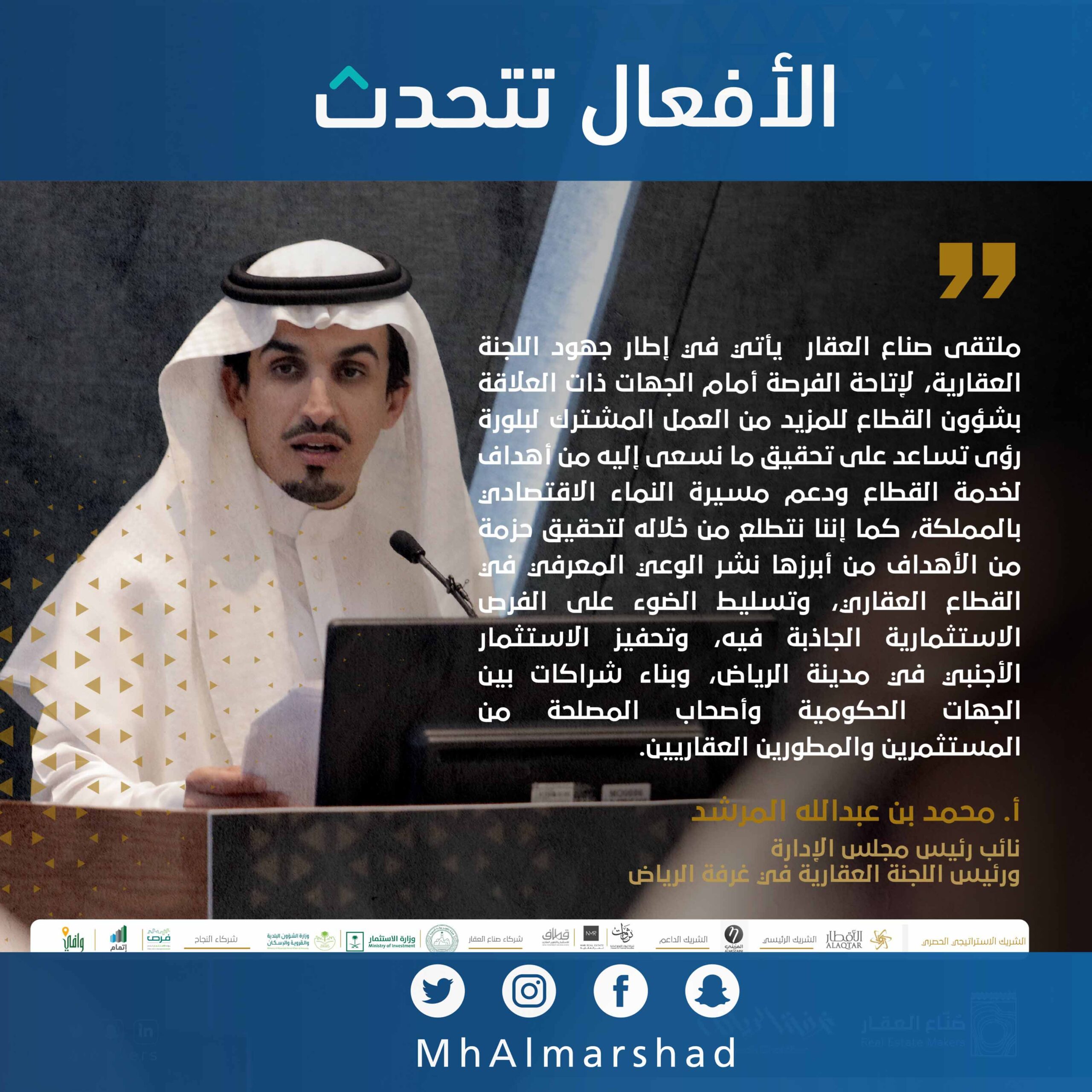 جانب من كلمة نائب رئيس مجلس إدارة غرفة الرياض في ملتقى صناع العقار