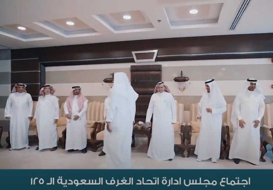 مجلس إدارة اتحاد الغرف السعودية يعقد اجتماعه (125) اليوم بالرياض، بحضور رؤساء الغرف التجارية على مستوى المملكة
